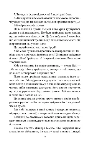 Двері в день. Міс Адрієна - фото 7