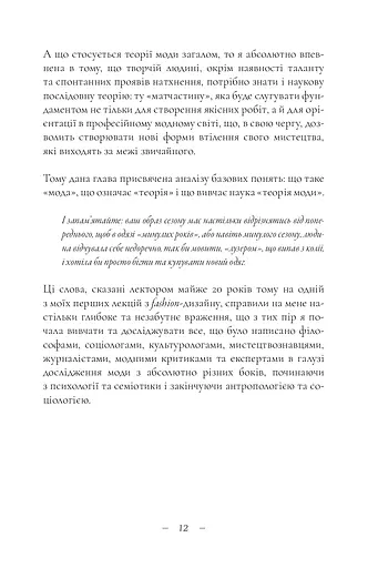 Теорія моди. Концепції та практики - фото 7