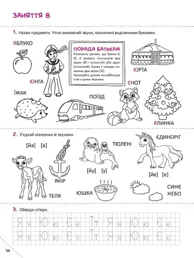 Скоро до школи. Експрес-курс. Частина 1 - фото 5