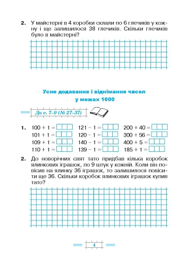Математика. 3 клас. Робочий зошит. Частина 2 - фото 3