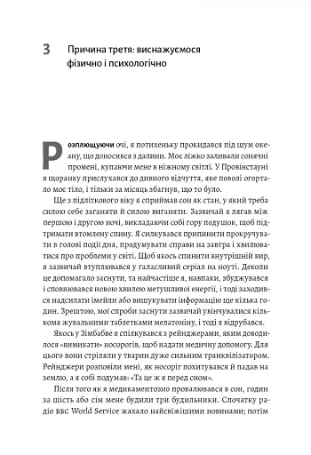 Мистецтво зосереджуватися. Як у нас вкрали увагу - фото 5