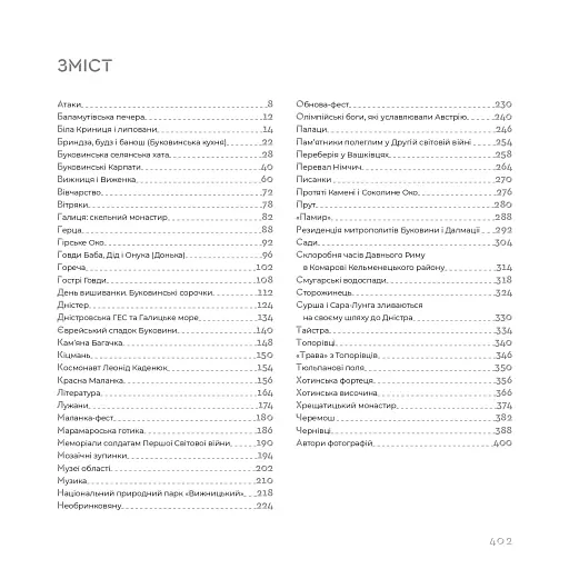 Буковина. Чернівецька область - фото 5