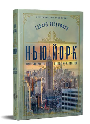 Нью-Йорк - фото 3