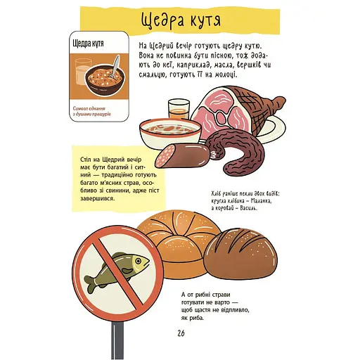 Дитяча книга Основа Зимові дива. Українські різдвяно-новорічні традиції - Юлія Дворецька ДТЛ014 (553909) - фото 5
