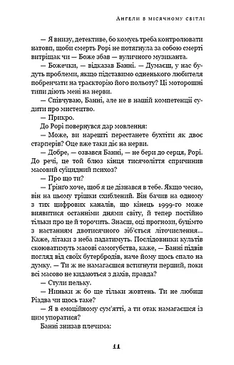 Дублінська трилогія. Книга 0. Ангели в місячному світлі - фото 10
