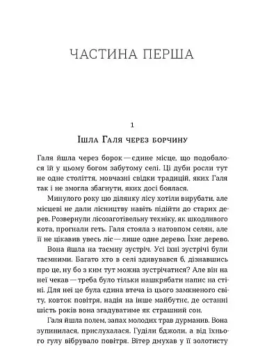 Вбивство на Перунів день - фото 7