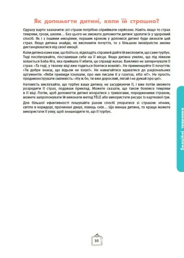Що я відчуваю? 59 карток, що допоможуть вашій дитині розвинути емоційний інтелект - фото 22