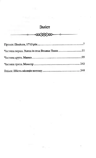 Чорне весілля - фото 3