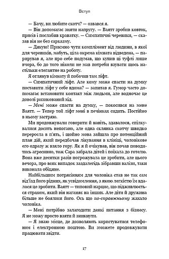 Best Self. Вивільни своє Супер-Я - фото 15