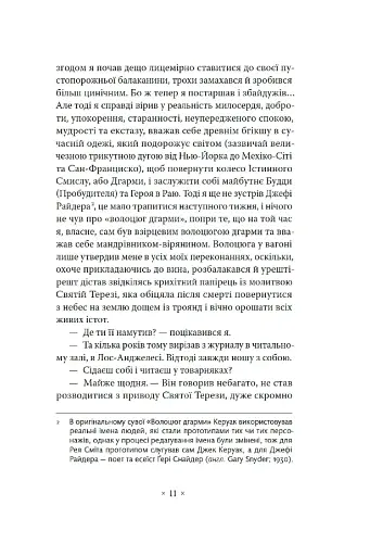 Волоцюги дгарми - фото 5