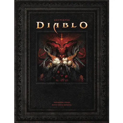 Мир Игры Diablo - Джейк Герли - фото 1