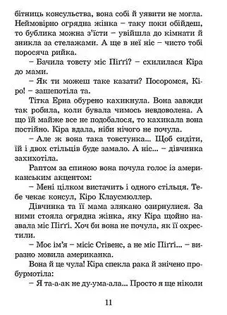 Кіра й таємниця бублика - фото 8