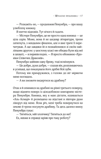 Цілодобова книгарня містера Пенумбри - фото 11