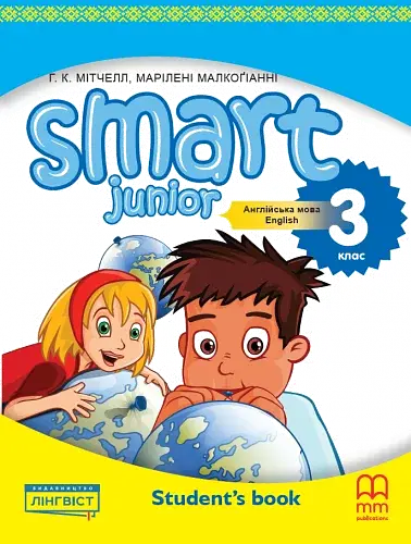 Smart Junior for Ukraine 3. Student's Book