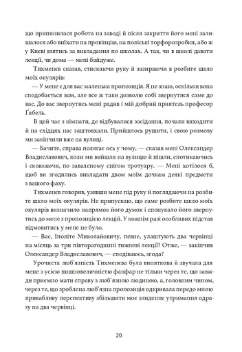 Дівчина з ведмедиком. Доктор Серафікус - фото 9