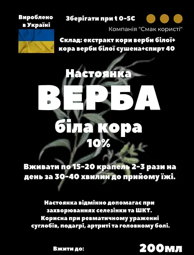 Настойка на коре ивы белой 200 мл - фото 3