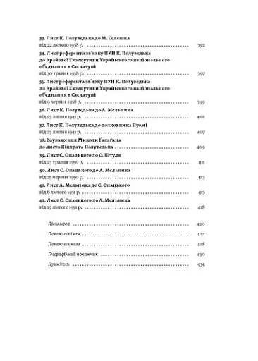 Євген Коновалець. Історія нерозкритого вбивства - фото 10