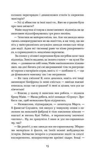 Мертва жива вода - фото 11