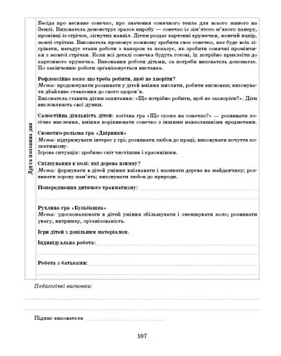 Розгорнутий календарний план. Лютий. Середній вік. Сучасна дошкільна освіта - фото 13