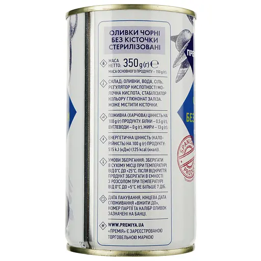 Уценка. Оливки Премія черные без косточки пастеризованные 350 г (300212) - фото 2