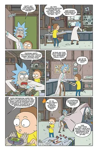 Рік і Морті. Випуск 1 - фото 4