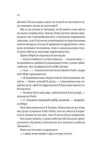 Бріджертони. Книга 2. Віконт який мене кохав - фото 6