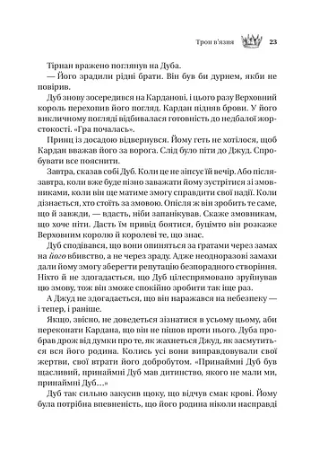 Трон в'язня - фото 18