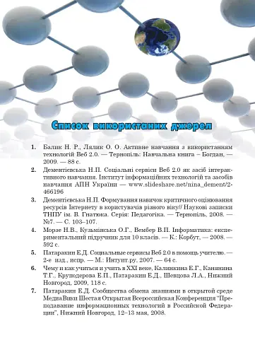 Технології Веб 2.0 в освіті - фото 8