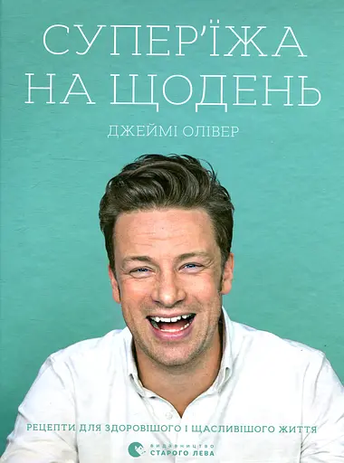 Супер’їжа на щодень