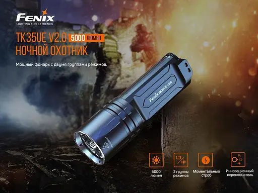 Ручной тактический фонарик Fenix TK35UE V2.0 5000лм 2 х 18650 (Черный) - фото 7