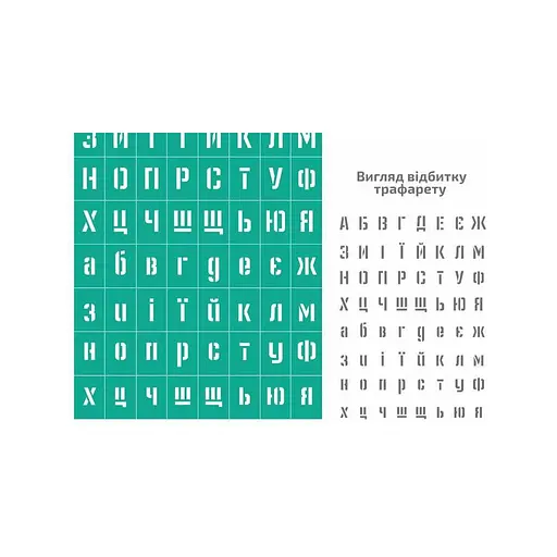 Трафарет багаторазовий самоклеючий №1700 Фоновий 13×20см Алфавіти Rosa Talent