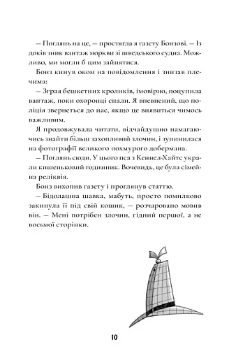 Шерлок Бонз та cправа про королівські прикраси. Книга 1 - фото 7