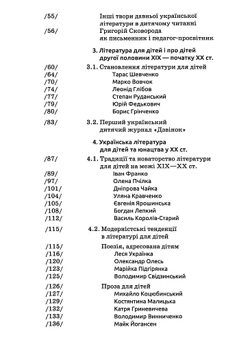Українська література для дітей та юнацтва - фото 4