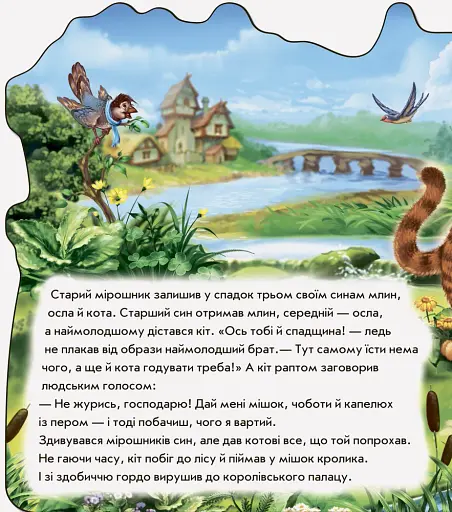 Казки-домівочки. Кіт у чоботях - фото 2