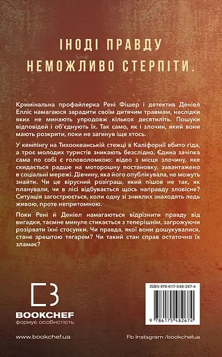 Внутрішня імперія. Книга 2: Скажи мені - фото 2