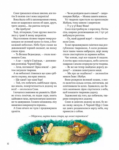 Ліс чудес - фото 13