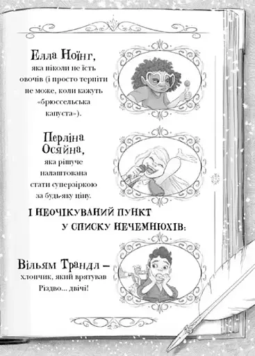 Різдвозавр та список Нечемнюхів - фото 4