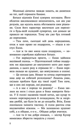 Пригоди Містера Кроса. Неймовірна подорож собаки-мандрівника - фото 5