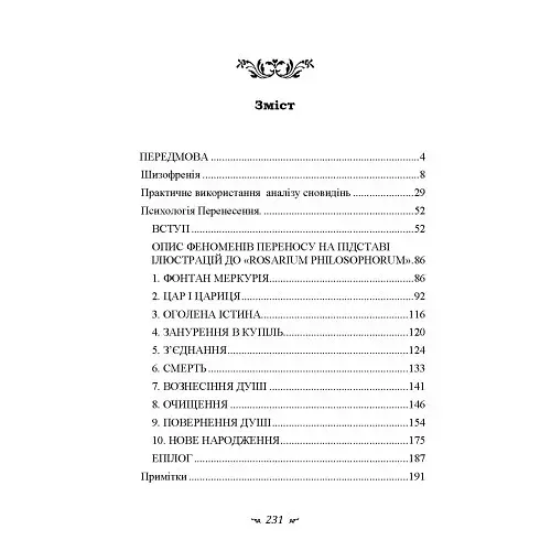 Психологія перенесення - фото 2