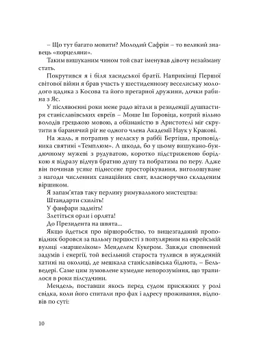 При шабатних свічках. Єврейський гумор - фото 9