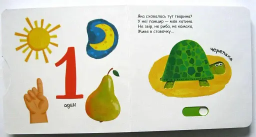 Веселі цифри. Сторінки цікавинки - фото 4