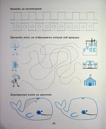 Я йду до школи. Підготовка руки до письма - фото 11