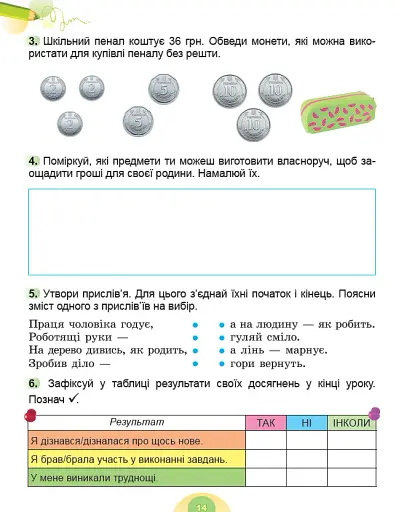 Я досліджую світ. 2 клас. Робочий зошит з інтегрованого курсу. Частина 2 - фото 4