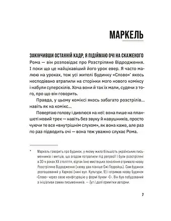 Незручні. Відчайдушні. Виродки - фото 3