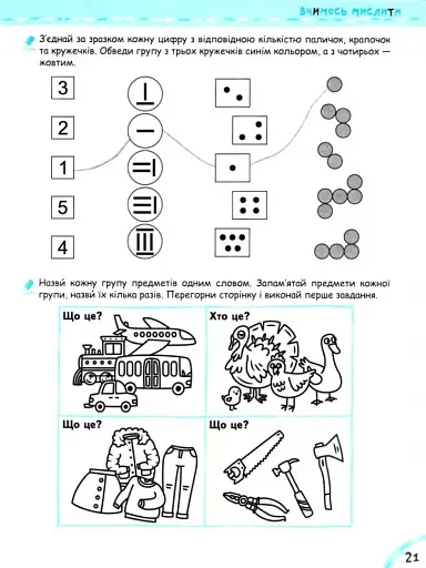 Вчимось мислити без проблем. Синя графічна сітка - фото 6