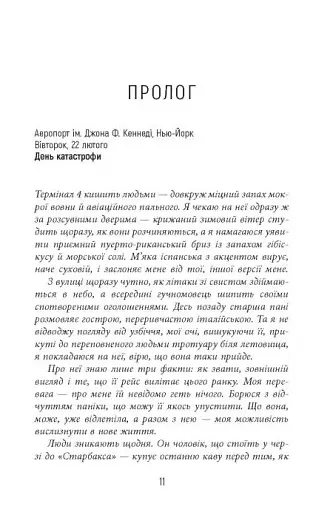 Останній політ - фото 7