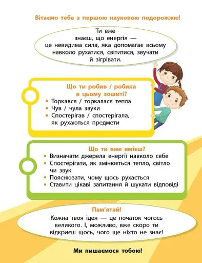 STEM-Старт. 1 клас. Фізична наука. Робочий зошит - фото 18