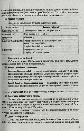 Всесвітня історія. 8 клас. Розробки уроків - фото 9
