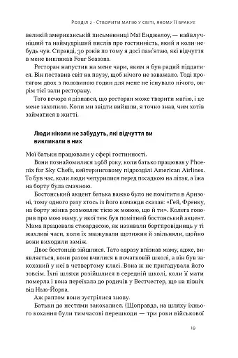 Надзвичайна гостинність. Як перевершити очікування клієнтів - фото 14