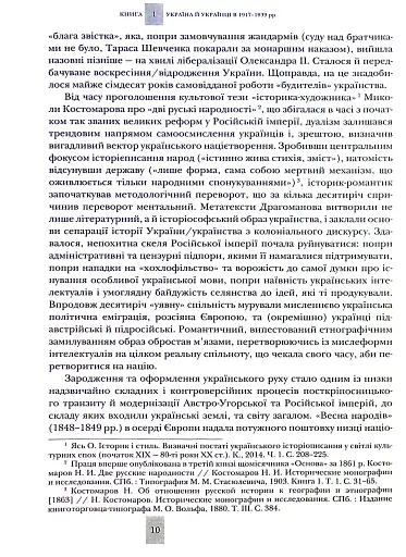 Випробовуючи долю, гартуючи волю: Україна й українці в ХХ – на початку ХХІ ст. Книга 1 - фото 7